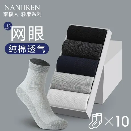 南极人袜子男款纯棉夏季薄款7a抗菌中筒袜防臭网眼夏天黑白长袜PB图片