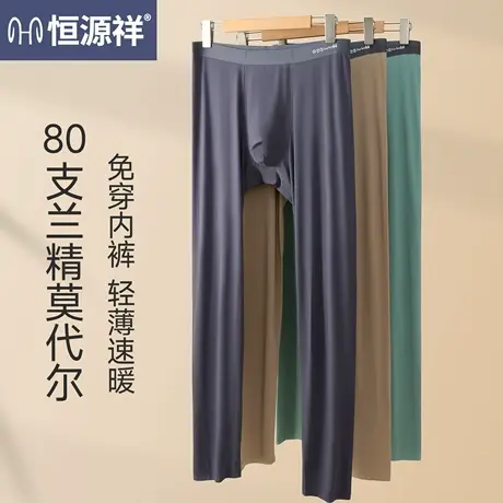 恒源祥秋裤男款莫代尔薄款打底裤内穿毛线裤大码男士保暖裤秋冬季图片