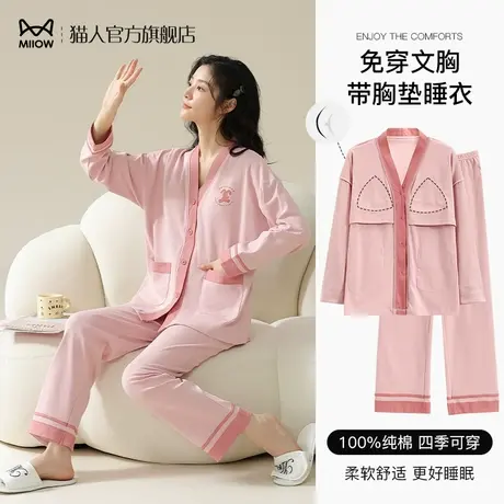 猫人睡衣女士春秋季100%纯棉2024新款自带胸垫的防凸点家居服套装图片