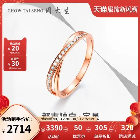 周大生x二十不惑联名款18K玫瑰金钻戒女节日礼物送女生都市独白图片