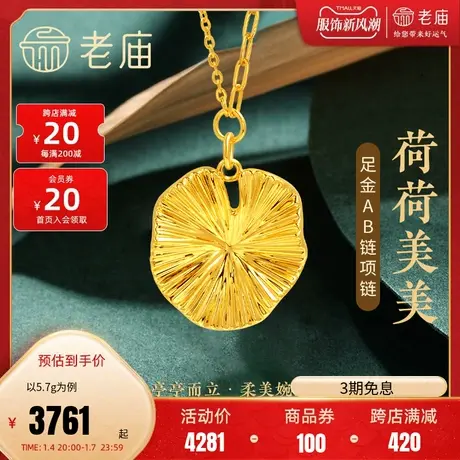 老庙黄金足金海豚金5D荷叶鱼钩扣项链大气时尚素金光泽强烈AB链图片