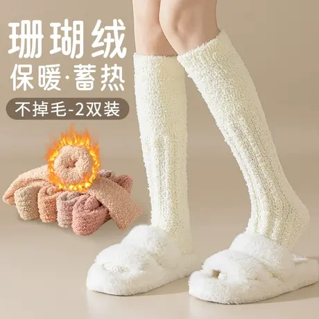 珊瑚绒小腿袜子女士秋冬款加绒加厚居家毛绒睡眠袜保暖月子长筒袜图片