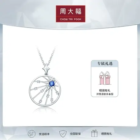 周大福Y时代冰雪森林18K金蓝宝钻石定价吊坠V115040图片