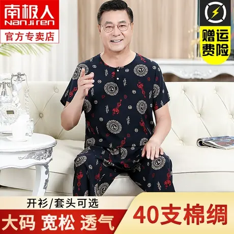 老年人棉绸睡衣男款绵绸套装夏季男士中老年爸爸短袖家居服男爷爷图片