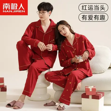南极人情侣睡衣纯棉春秋款结婚新婚家居服本命年男女长袖长裤套装图片