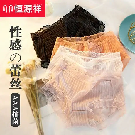 恒源祥内裤女士蕾丝薄款纯棉全棉裆抗菌性感少女生日系三角短裤头图片