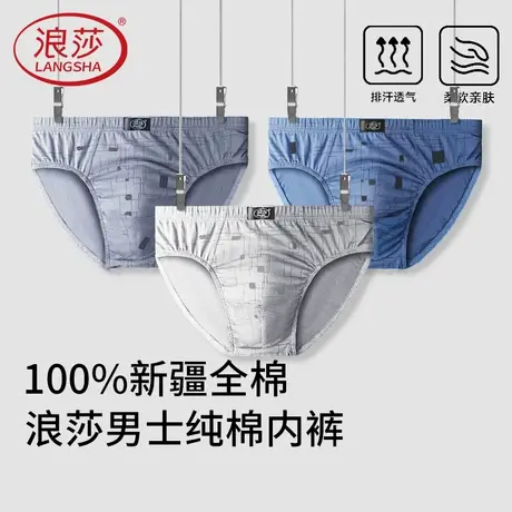 浪莎男士内裤男生纯棉短裤底裤衩100%全棉透气大码三角裤头男性感图片