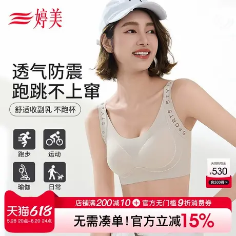 婷美2025新款防震轻运动无痕内衣女跑步提拉小胸聚拢一体式文胸图片