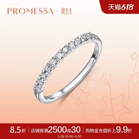 周生生PROMESSA星宇排钻钻石戒指18K金钻戒小指环女93113R图片