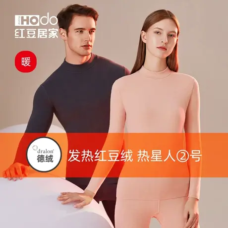 红豆德绒发热男士半高领秋衣秋裤女打底抗菌隐形无痕保暖内衣套装图片