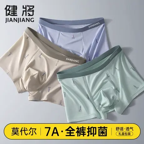 健将男士莫代尔内裤男式平角裤头男款夏季男生冰丝透气四角短裤衩图片
