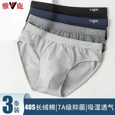 雅鹿男士纯棉三角内裤大码全棉裤衩子中腰3条装抑菌40S长绒棉透气图片