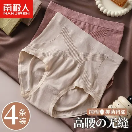 南极人高腰内裤女士纯棉抗菌全棉裆收腹提臀收小肚子少女三角短裤图片