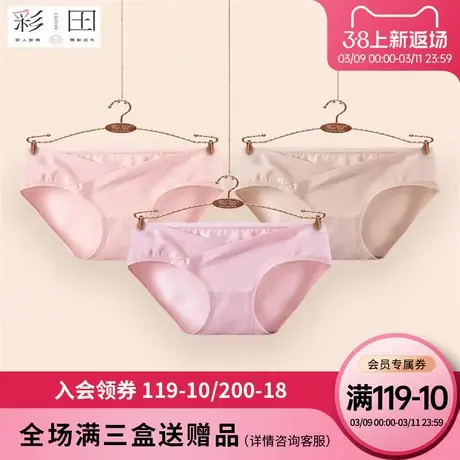 彩田内裤女新疆棉质孕中期透气抗菌裆怀孕晚期孕早期透气低腰内裤图片