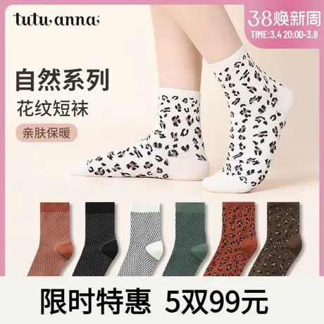 tutuanna秋冬短袜女 花纹弹力保暖透气棉袜子女士百搭透气短袜图片