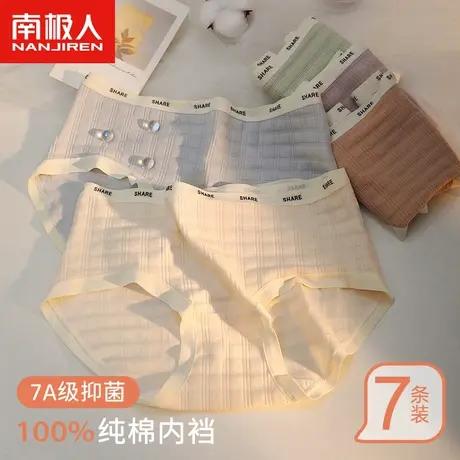南极人女士内裤2024春季纯棉抗菌裆甜美性感少女生大码三角短裤衩图片