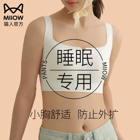 猫人无痕内衣女收副乳防外扩防下垂睡眠发热保暖固定不空杯文胸罩图片