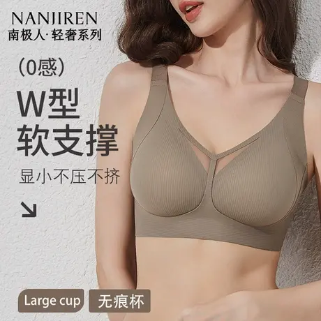 南极人无痕内衣女薄款大胸显小聚拢调整型收副乳提拉防下垂文胸罩图片