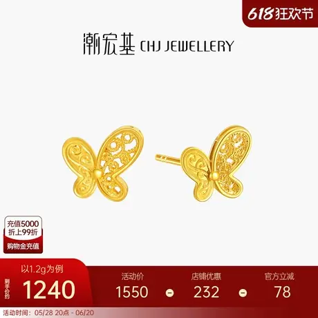 潮宏基花韵黄金耳钉足金蝴蝶耳饰婚嫁三金高级5G女计价生日礼物图片