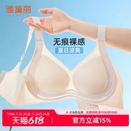 雅黛丽无痕提拉聚拢内衣女冰丝蜂巢透气杯果冻条软支撑无钢圈文胸图片