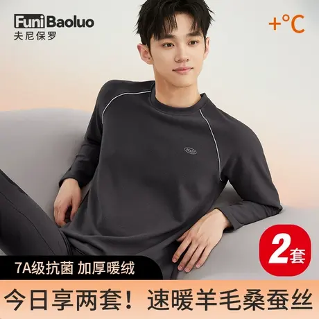 男士保暖内衣含羊毛蚕丝加厚秋衣秋裤套装打底棉毛衫青年衬衣衬裤图片