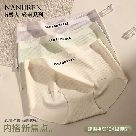 南极人无痕内裤女冰丝华夫格10A级抗菌纯棉裆2025新夏少女三角裤图片