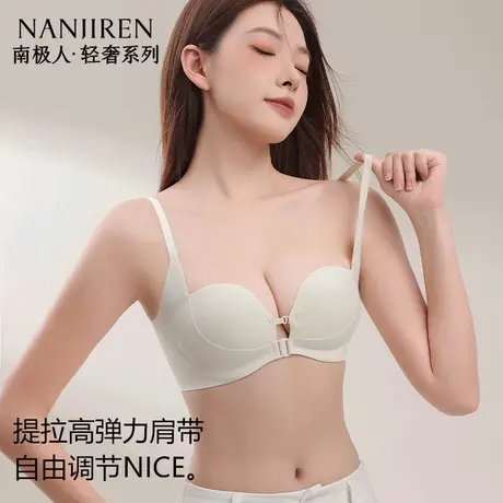 南极人前扣内衣女士小胸聚拢显大收副乳防下垂隐形无痕美背文胸图片