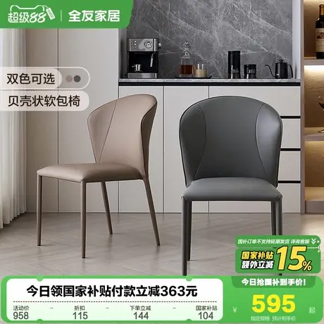 全友家居意式极简软包餐椅2025新款客厅家用带靠背椅子休闲吃饭椅图片