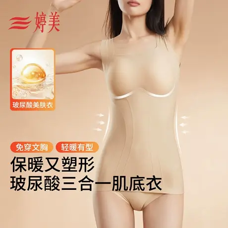 婷美免穿文胸塑形美体肌底衣女收腹束腰保暖背心秋冬无痕打底内衣图片