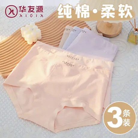 华友源女士弹力棉三角裤纯棉抑菌底裆透气宽松均码薄款高腰内裤头图片