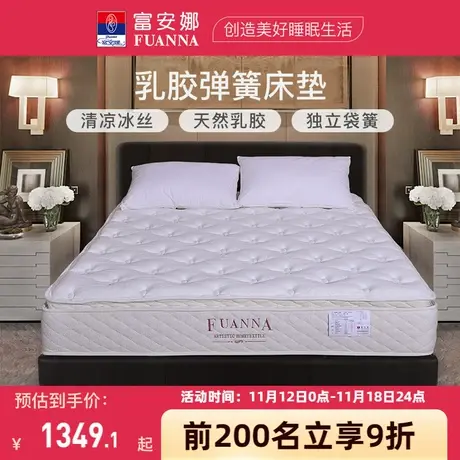 富安娜床垫乳胶弹簧软硬两用家用床垫天然乳胶床垫 1.5m1.8米硬垫图片