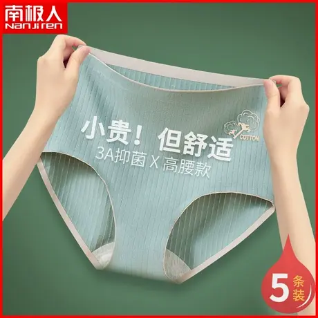南极人高腰内裤女士纯棉石墨烯抗菌裆透气无痕收腹提臀三角短裤头图片