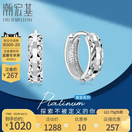 潮宏基摩登铂金耳钉耳扣白金PT950耳环耳饰菱格  工费300生日图片