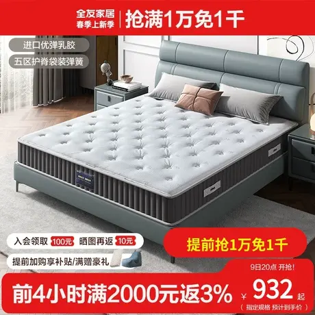 全友家居席梦思床垫家用乳胶床垫厚独立静音弹簧床垫图片
