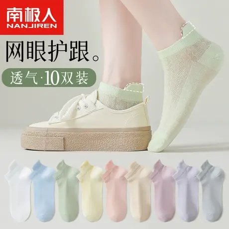 南极人袜子女士吸汗透气网眼短筒袜夏季薄款甜美少女生纯色船袜图片