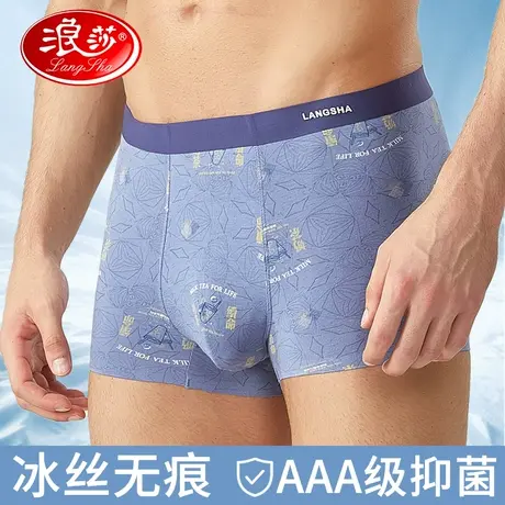 浪莎莫代尔内裤男青少年冰丝抗菌无痕印花平角裤头大码四角短裤头商品大图