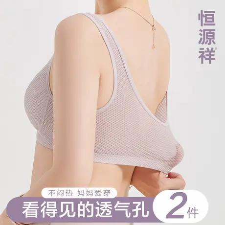 恒源祥妈妈内衣文胸中年妇女薄款背心前扣式防下垂老年人大码透气图片