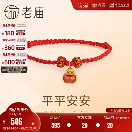 老庙黄金足金苹果手绳鎏彩设计平平安安5D时尚正品送礼新年礼物图片