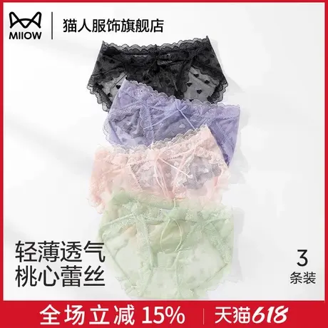 猫人蕾丝女士内裤2025新款纯棉抗菌无痕性感网纱中腰女生三角裤头图片