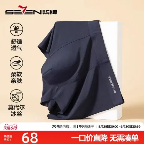 柒牌莫代尔男士内裤2024秋冬新款薄款抑菌无痕平角裤衩四角短裤头图片