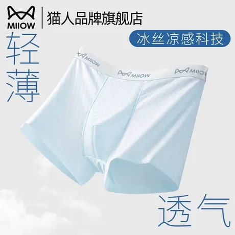 猫人夏季冰丝男士内裤男生抗菌2025新款男式平角裤薄款透气四角裤图片