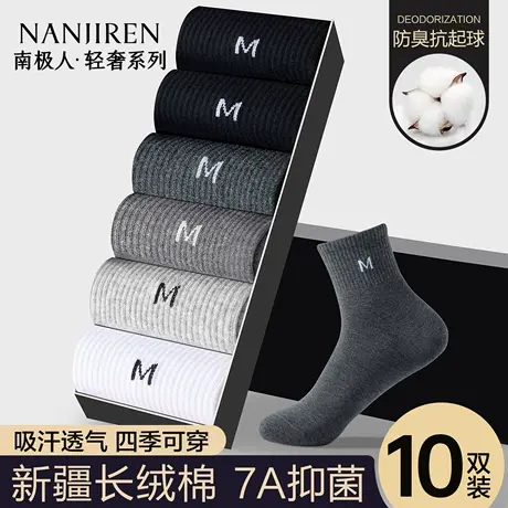 南极人男士袜子2025新款中筒棉袜防臭抗菌男生运动黑白色商务长袜图片