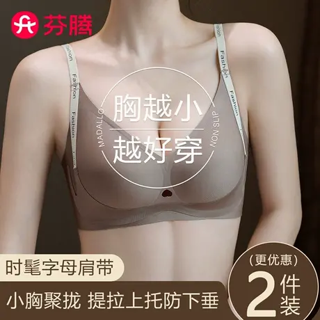 芬腾内衣女小胸聚拢显大提拉上托收副乳防下垂女生文胸罩2025新款图片