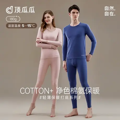 顶瓜瓜秋衣秋裤女士内衣薄款棉毛衫保暖打底情侣保暖内衣套装男图片