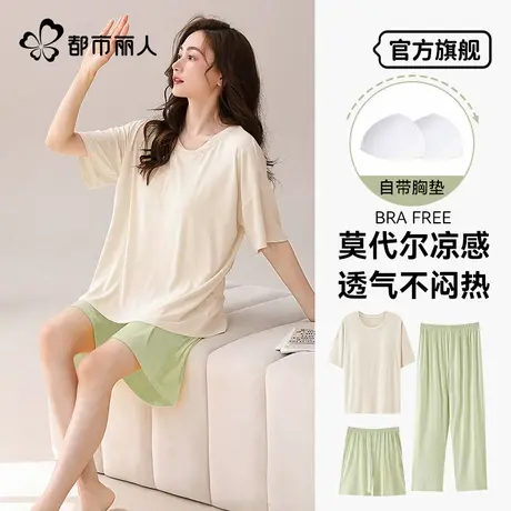 都市丽人莫代尔睡衣女夏季冰丝短袖套装2025新款外穿带胸垫家居服图片
