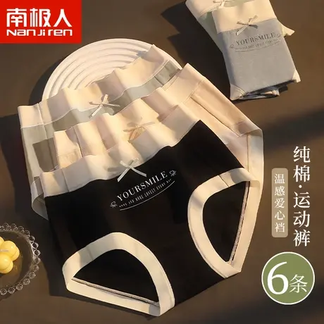 南极人内裤女士纯棉无痕夏季薄款运动全棉裆短裤少女生性感三角裤图片