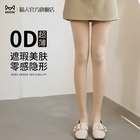 猫人丝袜女光腿神器春秋款薄款裸感超自然防勾丝不掉档肉色打底裤图片