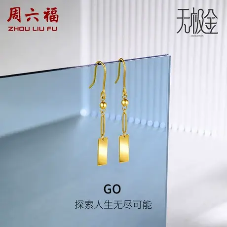 周六福黄金耳饰女生计价足金5G金耳坠金片造型无极金女神节礼物图片