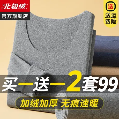 北极绒保暖内衣男士大码秋衣秋裤绒套装德加绒加厚发热自青年冬季图片