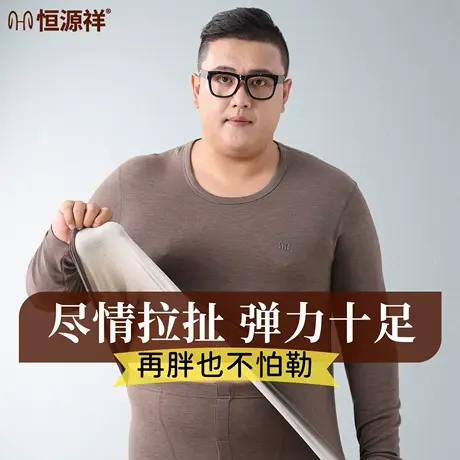 恒源祥大码秋衣秋裤男莫代尔羊毛蚕丝抗菌远红外升温保暖内衣冬季图片